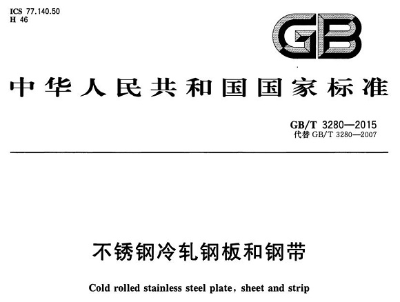 不锈钢制品管材料标准