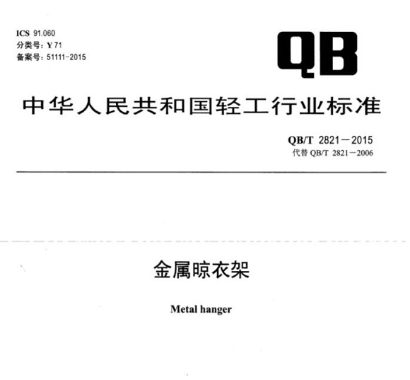 不锈钢制品管标准——金属晾衣架